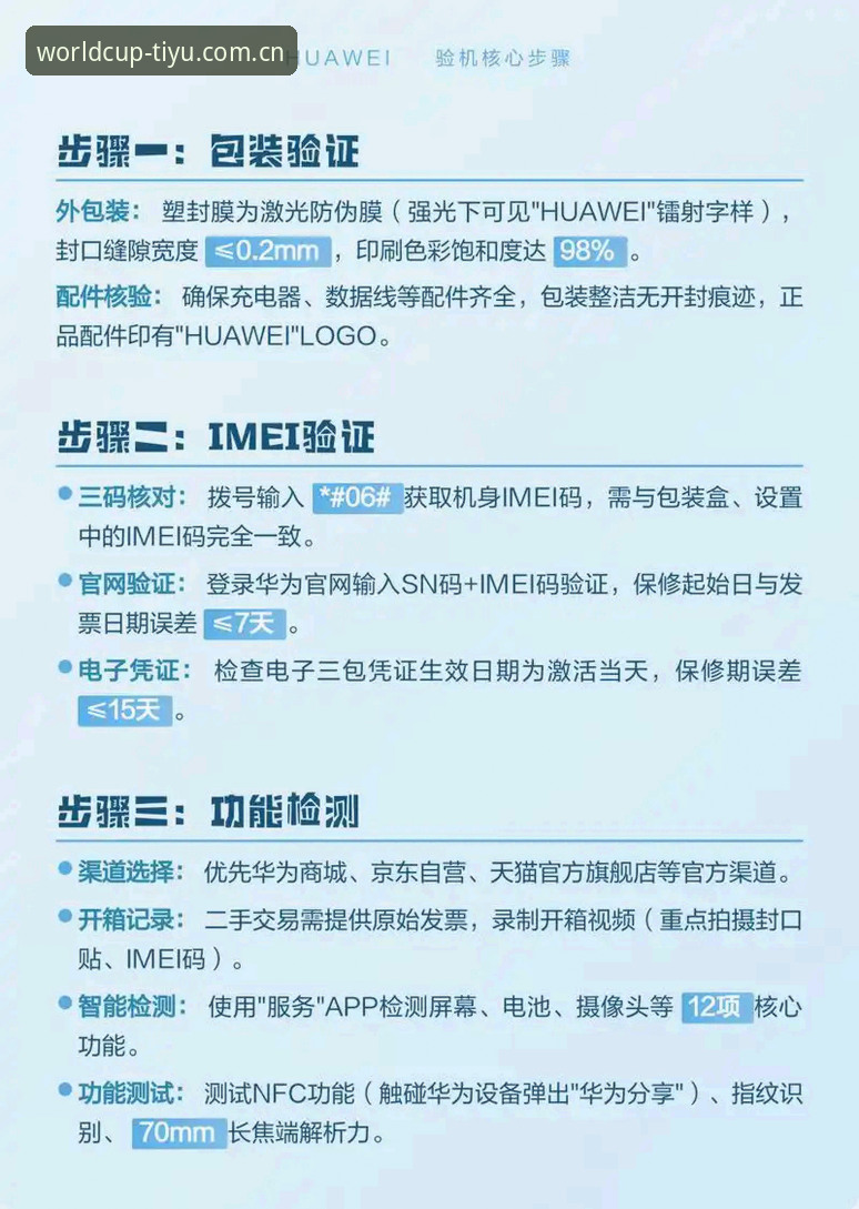 资深玩家揭秘：2026世足开户如何选，体彩中文站安全吗？实战经验分享